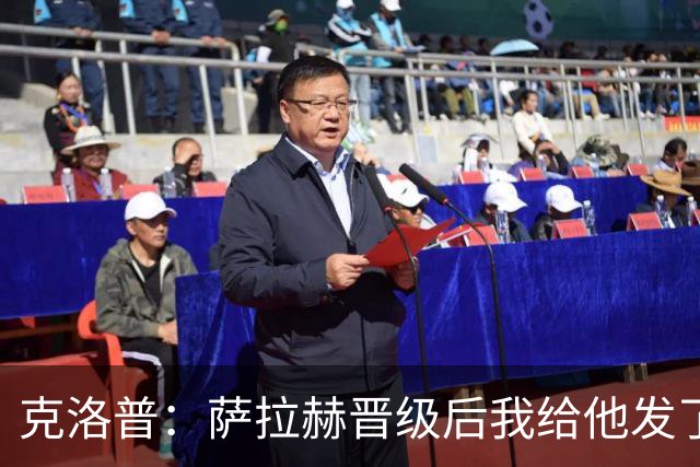 克洛普：萨拉赫晋级后我给他发了短信 他是非凡球员、他人的榜样