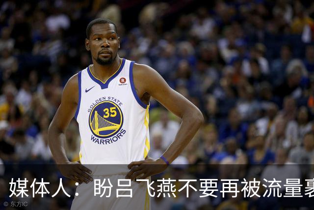 媒体人：盼吕飞燕不要再被流量裹挟 把更多精力放在球场&训练场上