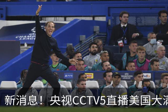 新消息！央视CCTV5直播美国大满贯，王楚钦孙颖莎迎战张本兄妹冲击冠军