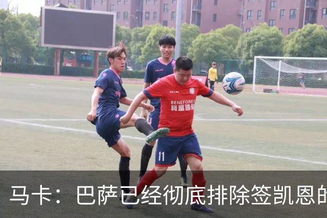 马卡：巴萨已经彻底排除签凯恩的选项，拜仁不卖+凯恩无意愿