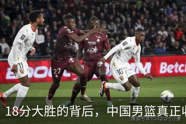 18分大胜的背后，中国男篮真正收获，不是庞峥麟！赢球藏着大问题