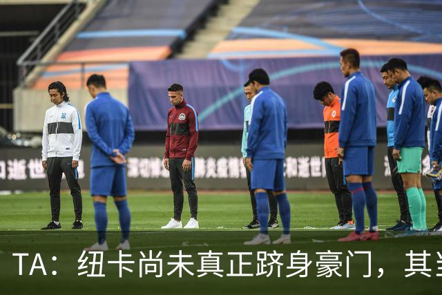TA：纽卡尚未真正跻身豪门，其当家球星依然可被传统豪门随意挖角